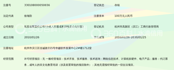 杭州扬航信息技术