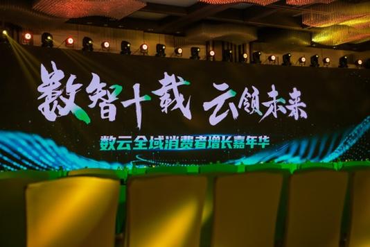 杭州数云信息技术