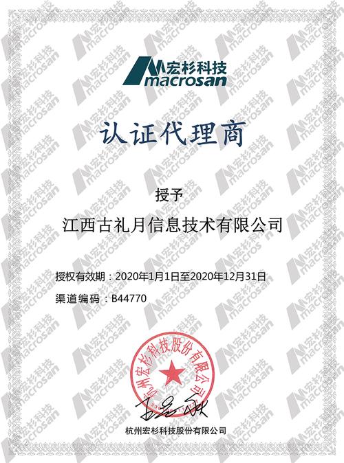 杭州宏杉科技股份