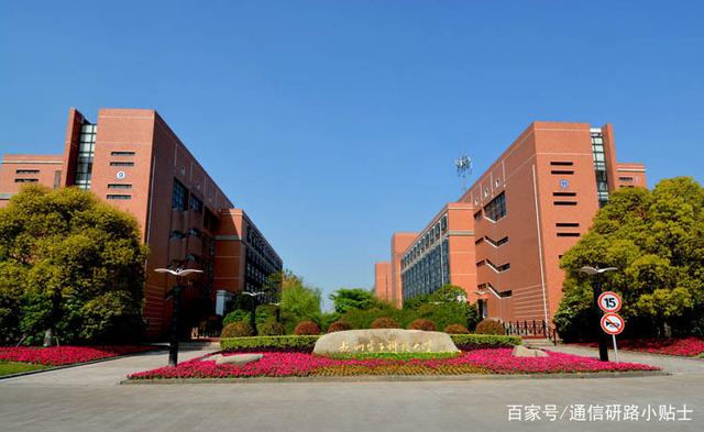 通信考研院校推荐之杭州电子科技大学
